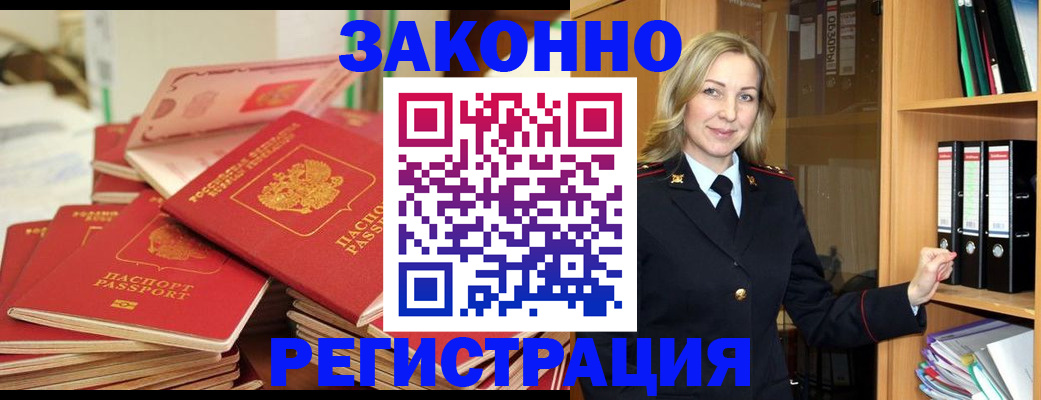 прописка паспорт в Морозовске