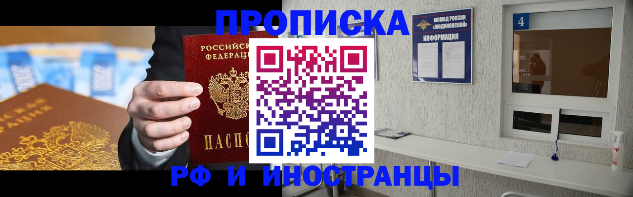 прописка ребенка в Морозовске